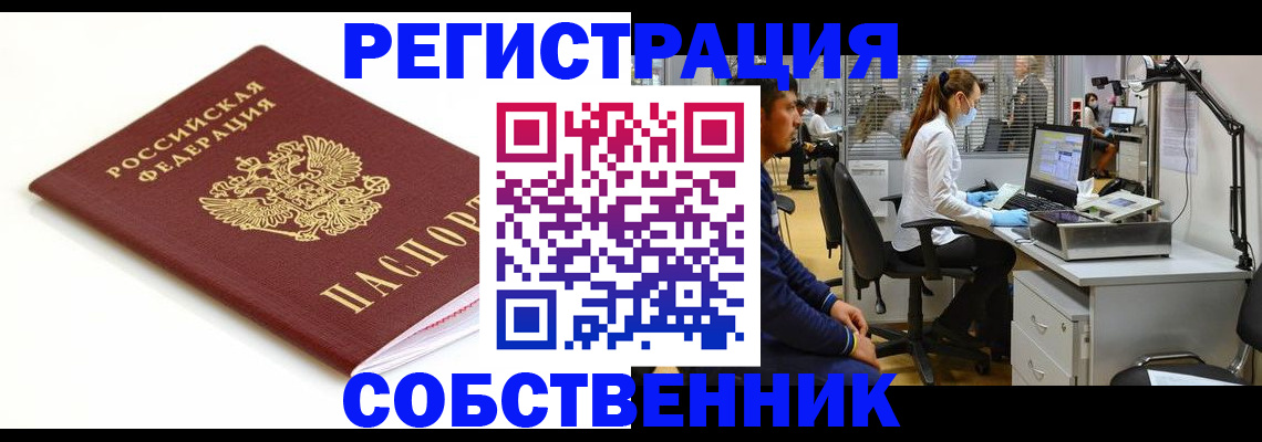 временная регистрация для всех в Санкт-Петербурге