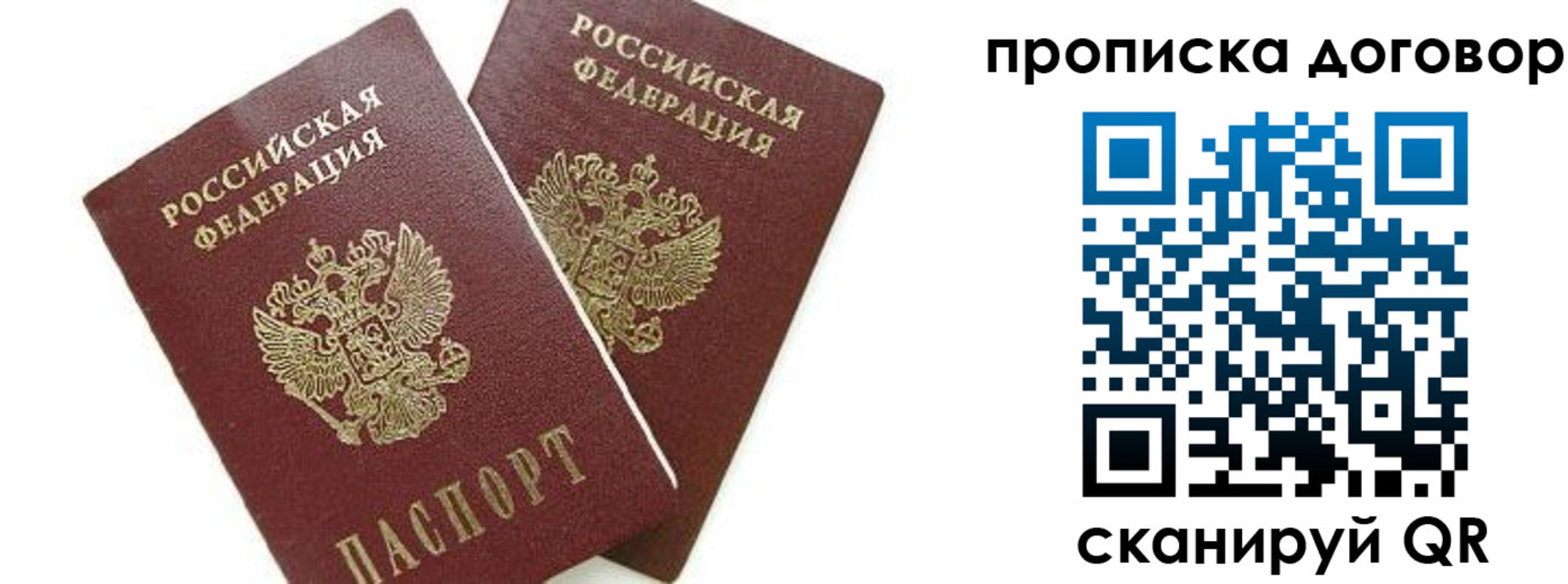 прописка штамп в Санкт-Петербурге
