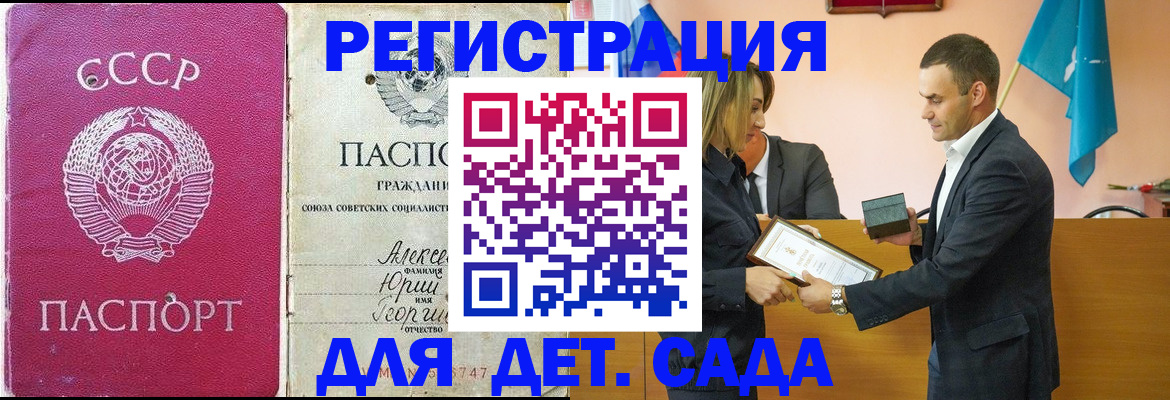 прописка ребенка в Санкт-Петербурге