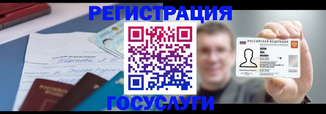 прописка 2025 в Санкт-Петербурге
