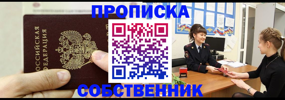 прописка законно в Санкт-Петербурге
